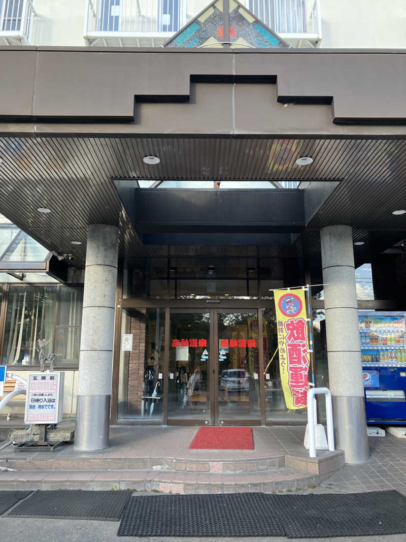 sattonさんの高砂温泉のサ活写真