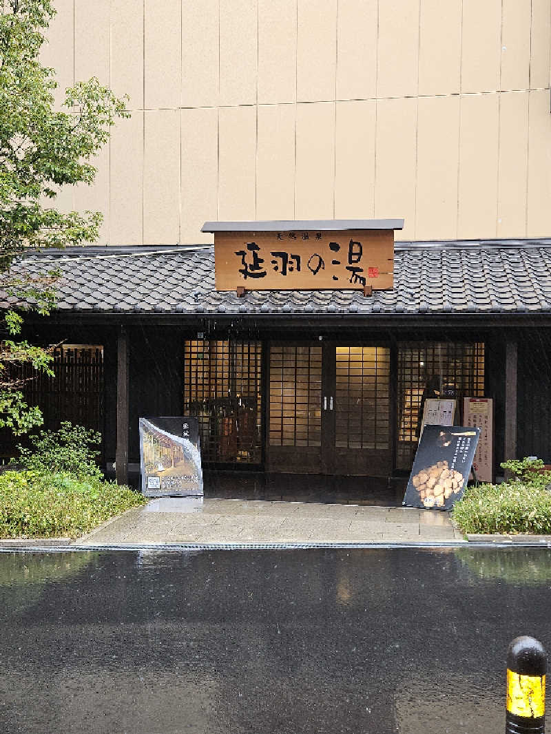 濃くイキタイさんの天然温泉 延羽の湯 鶴橋店のサ活写真