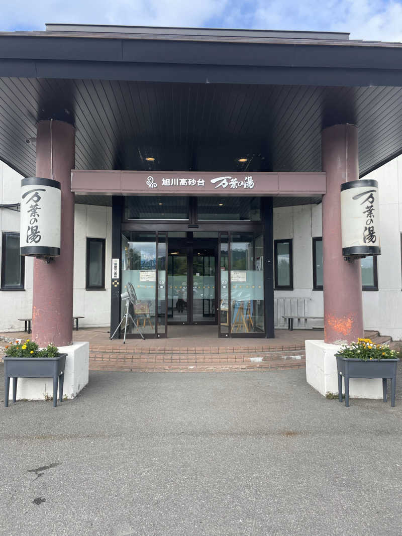 ksoyさんの旭川高砂台 万葉の湯のサ活写真