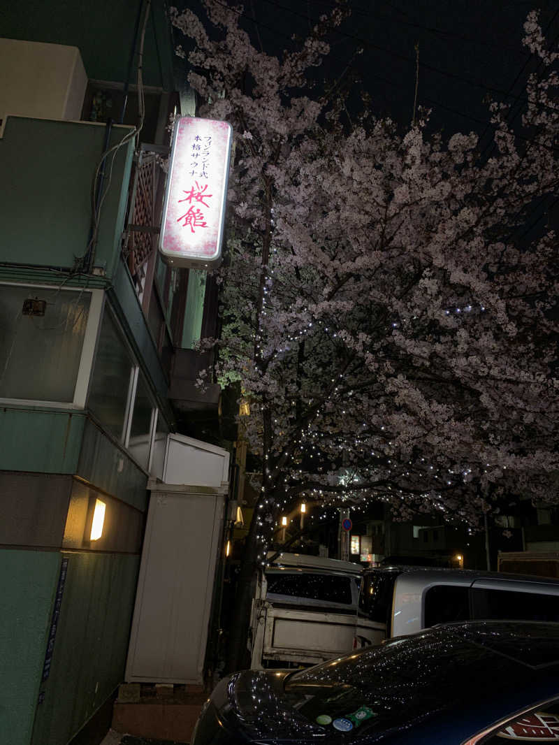 はらぽそ@新米サウナーさんの桜館のサ活写真