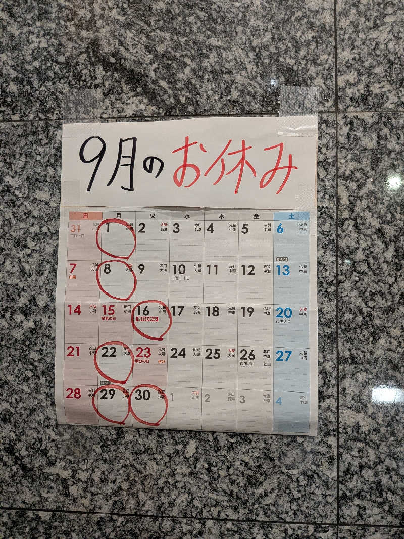 さかえもんさんのアクア東中野のサ活写真