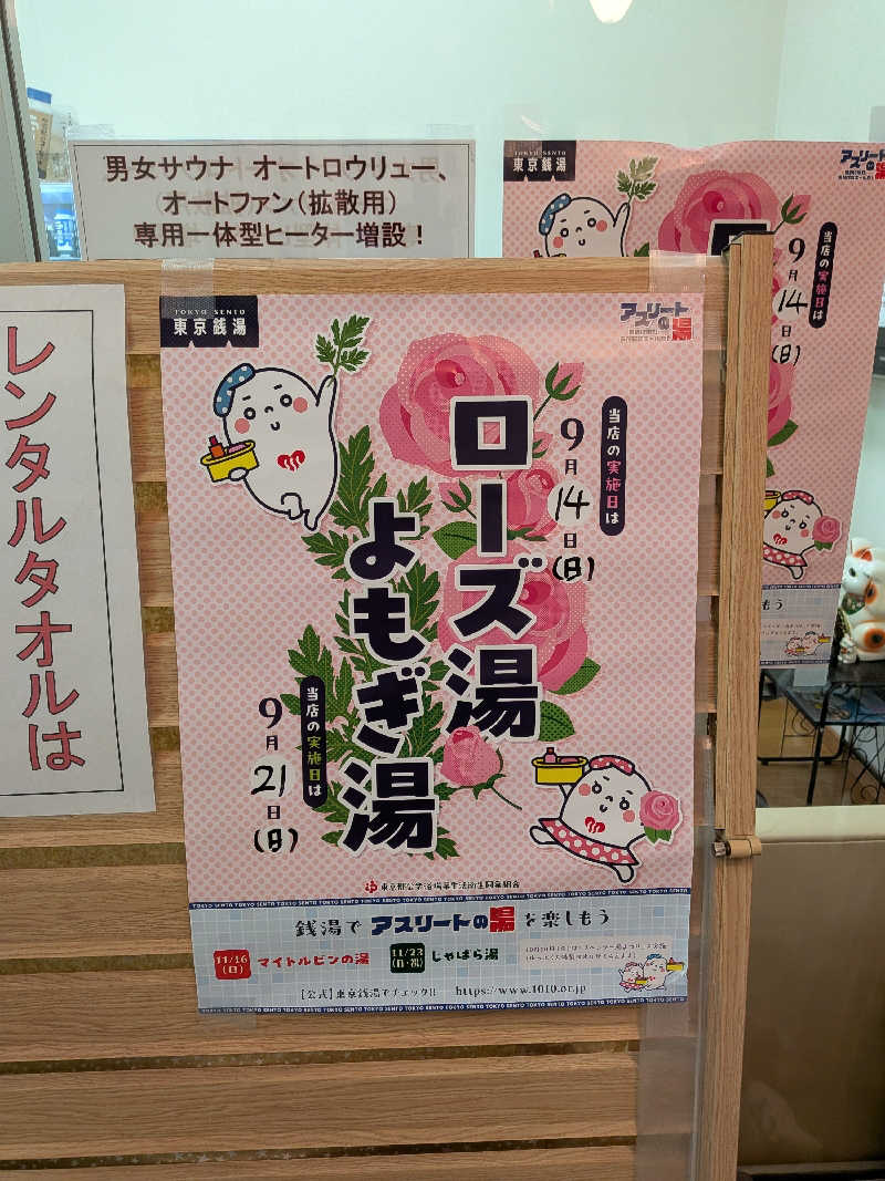 さかえもんさんのアクア東中野のサ活写真