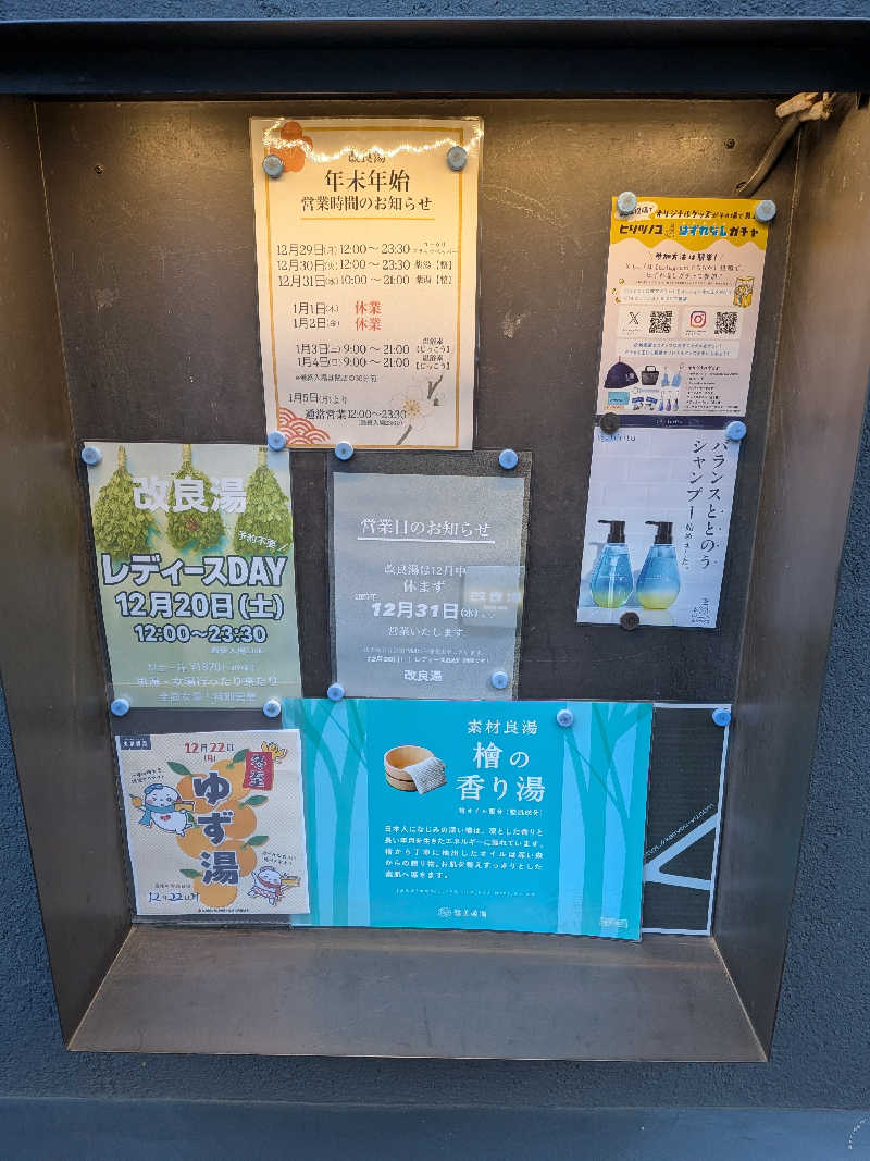 さかえもんさんの改良湯のサ活写真