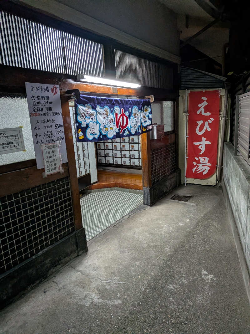 さかえもんさんのえびす湯のサ活写真