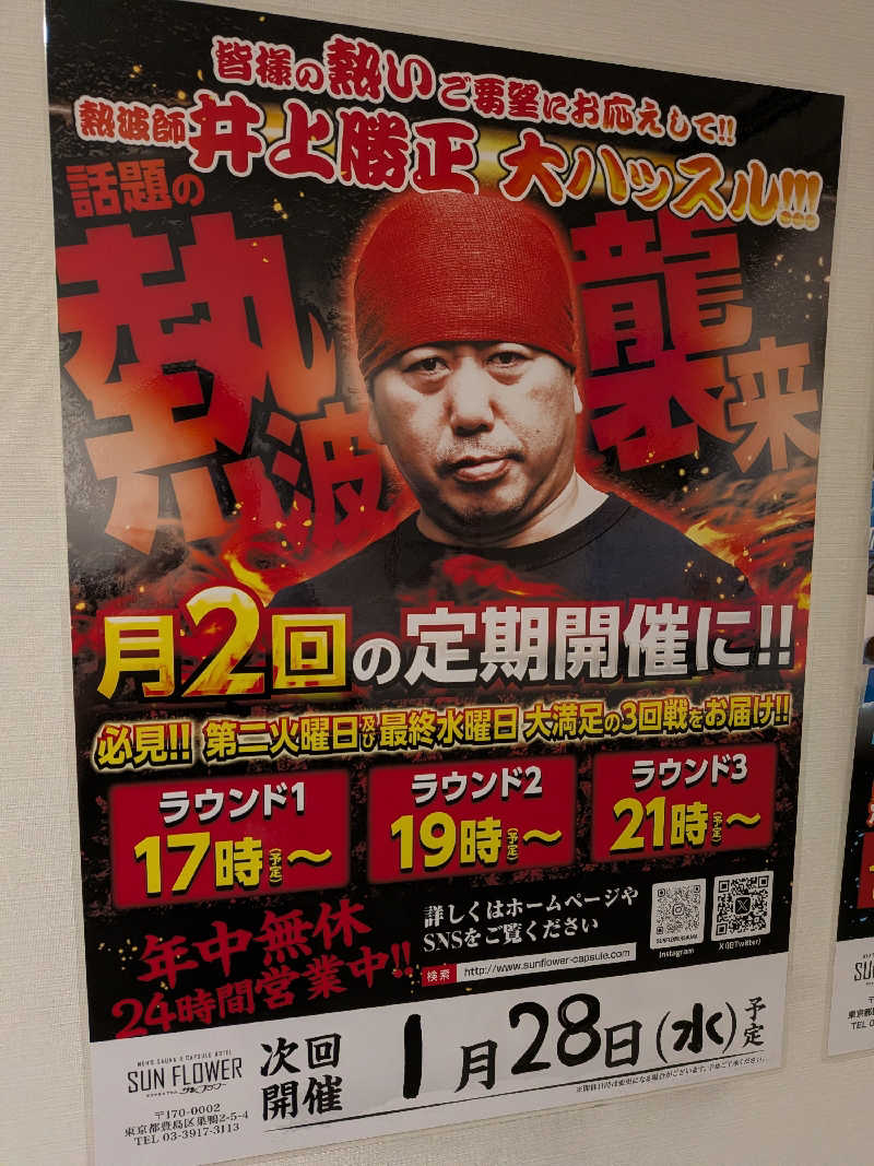 さかえもんさんのサウナ&カプセル サンフラワーのサ活写真