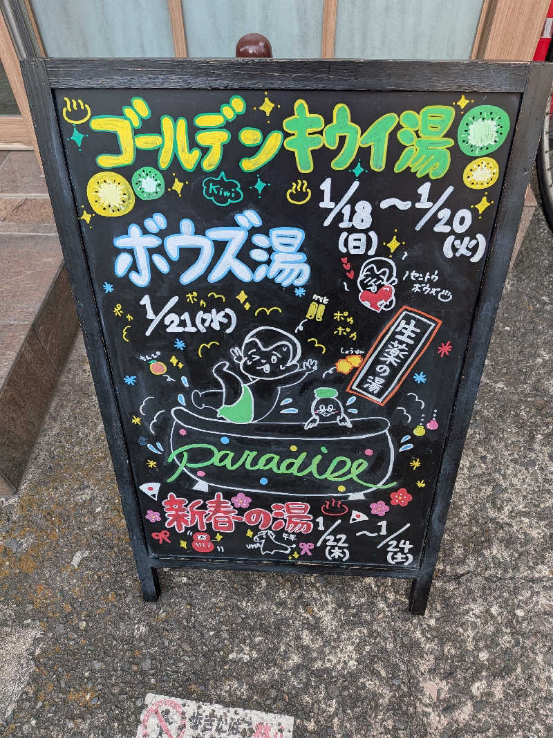 さかえもんさんのCOCOFURO たかの湯のサ活写真