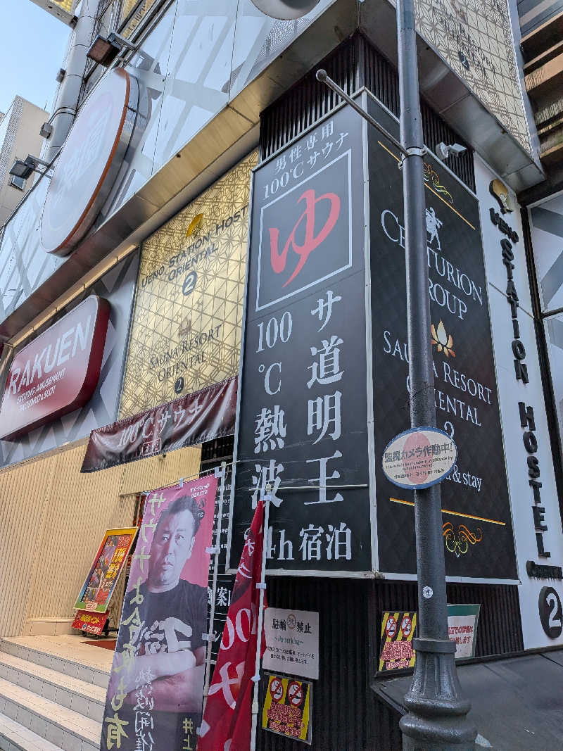 さかえもんさんの上野ステーションホステル オリエンタル2のサ活写真