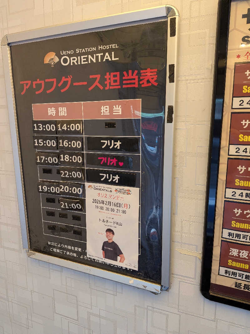 さかえもんさんの上野ステーションホステル オリエンタル2のサ活写真