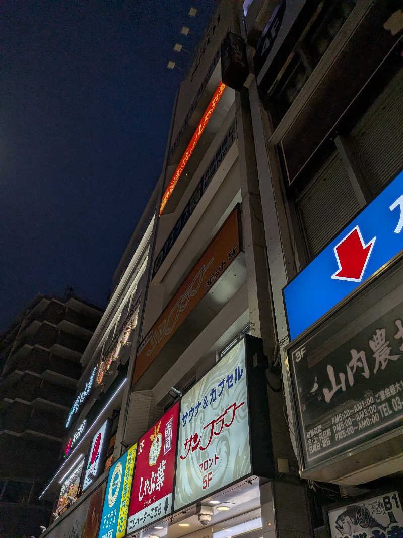 さかえもんさんのサウナ&カプセル サンフラワーのサ活写真