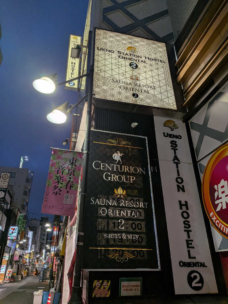 さかえもんさんの上野ステーションホステル オリエンタル2のサ活写真