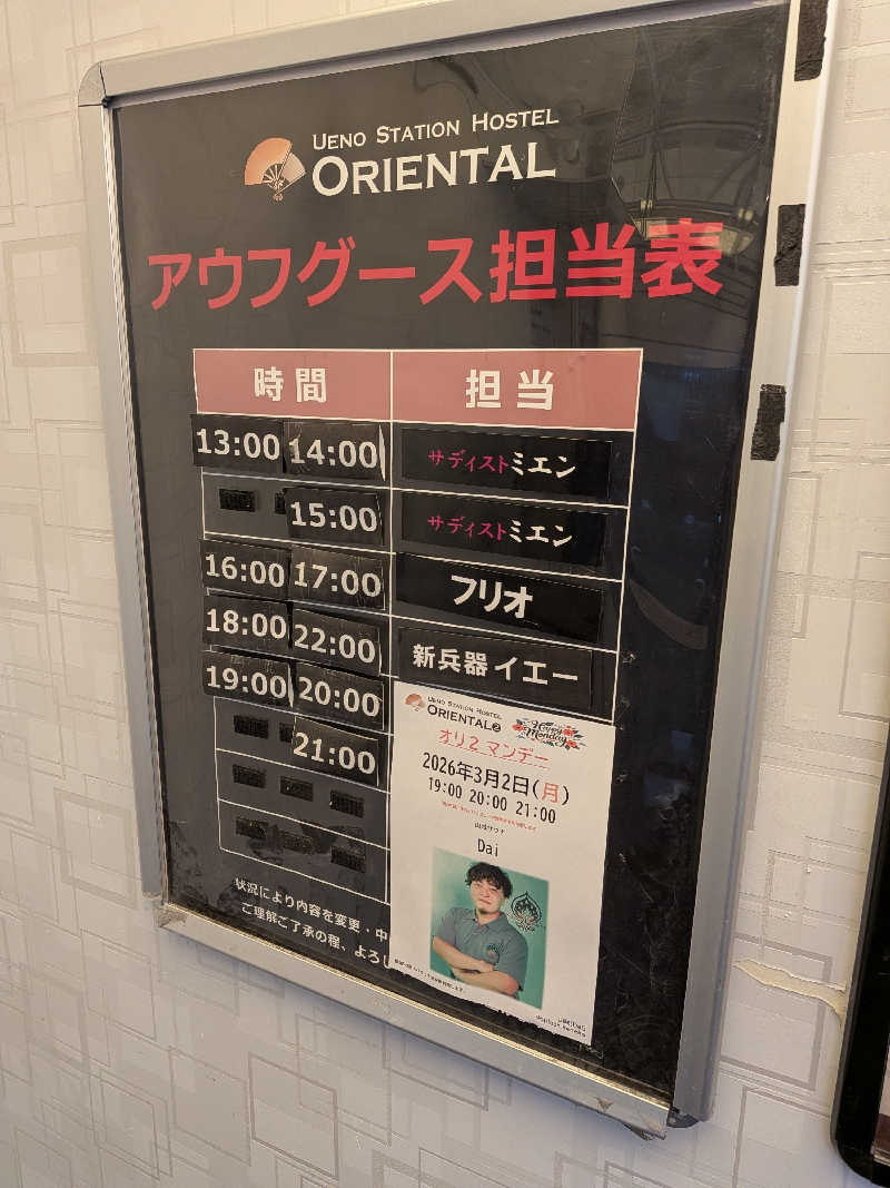 さかえもんさんの上野ステーションホステル オリエンタル2のサ活写真