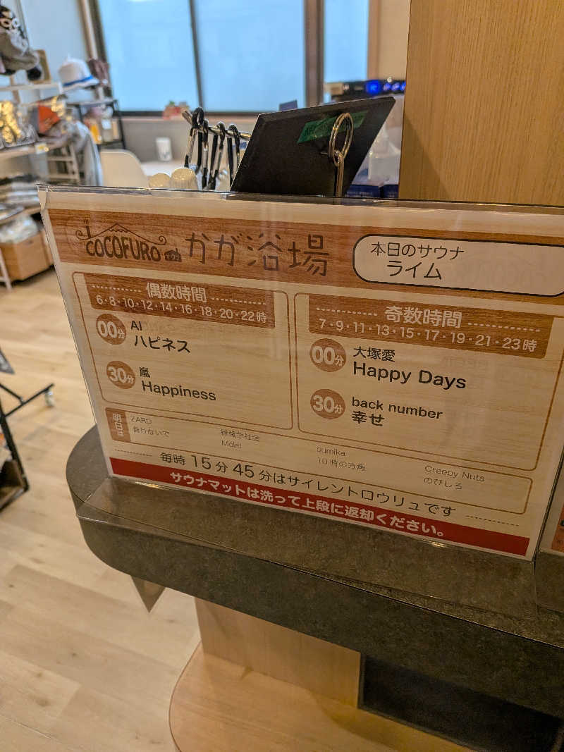 さかえもんさんのCOCOFURO かが浴場のサ活写真