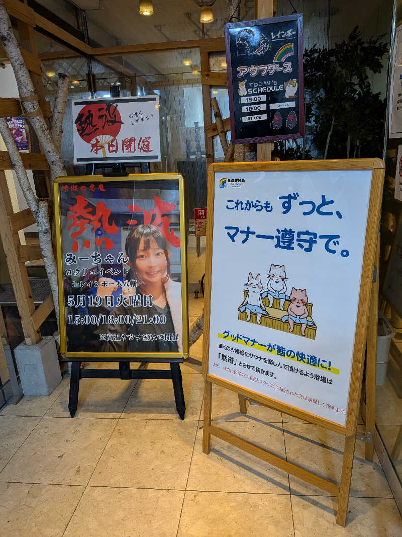 さかえもんさんのサウナ&カプセルホテルレインボー本八幡店のサ活写真
