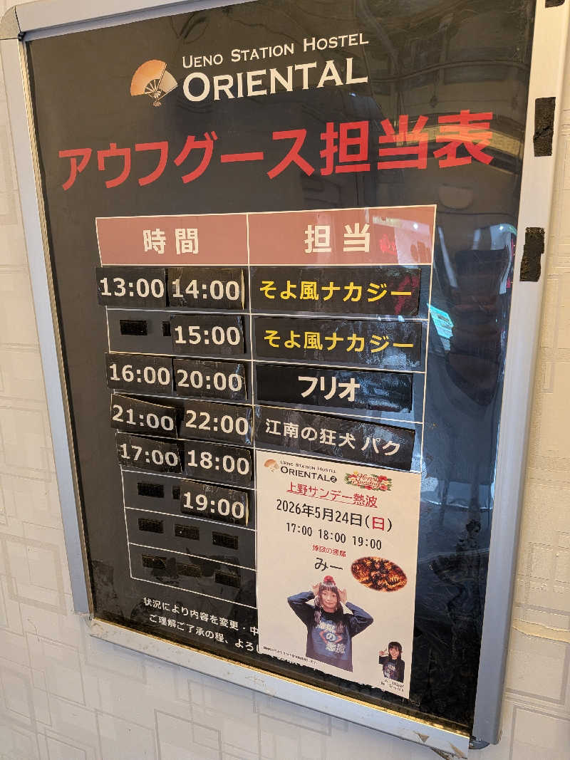さかえもんさんの上野ステーションホステル オリエンタル2のサ活写真