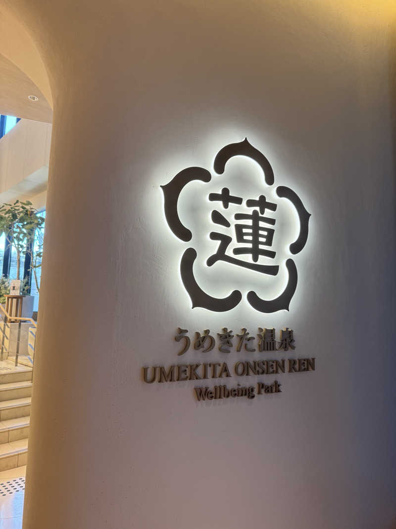 サウナ玄人関西素人さんのうめきた温泉 蓮 Wellbeing Parkのサ活写真
