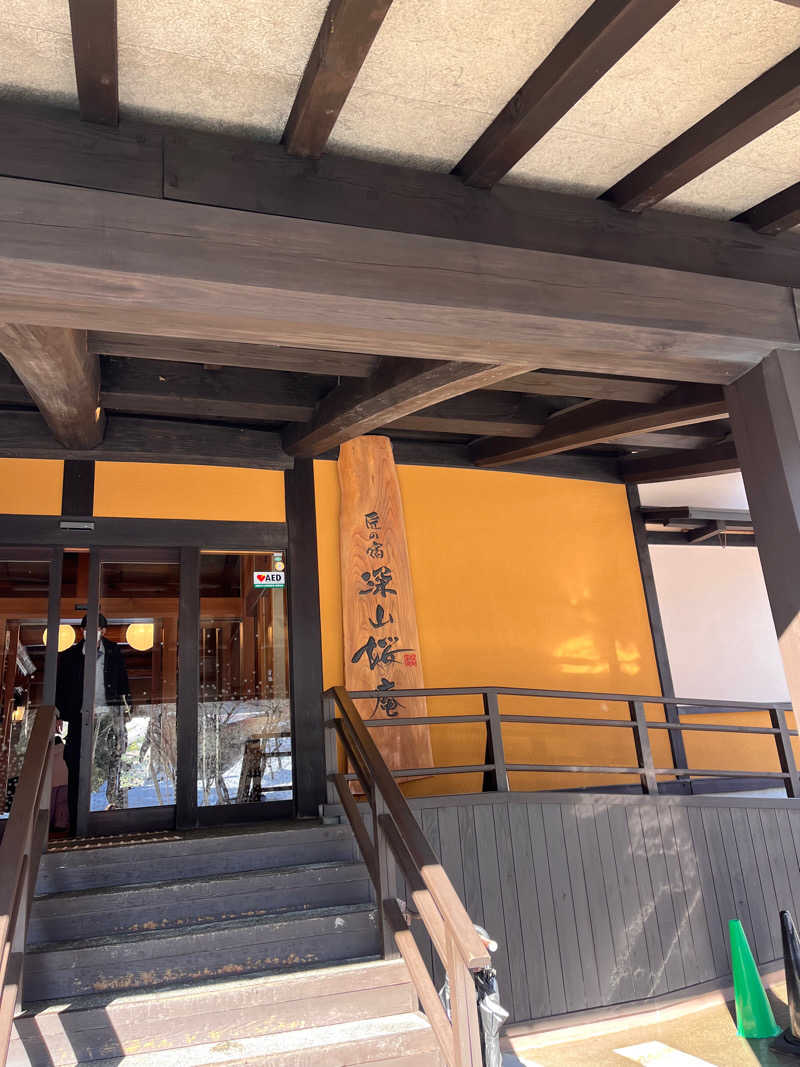 あきこんさんの匠の宿 深山桜庵のサ活写真