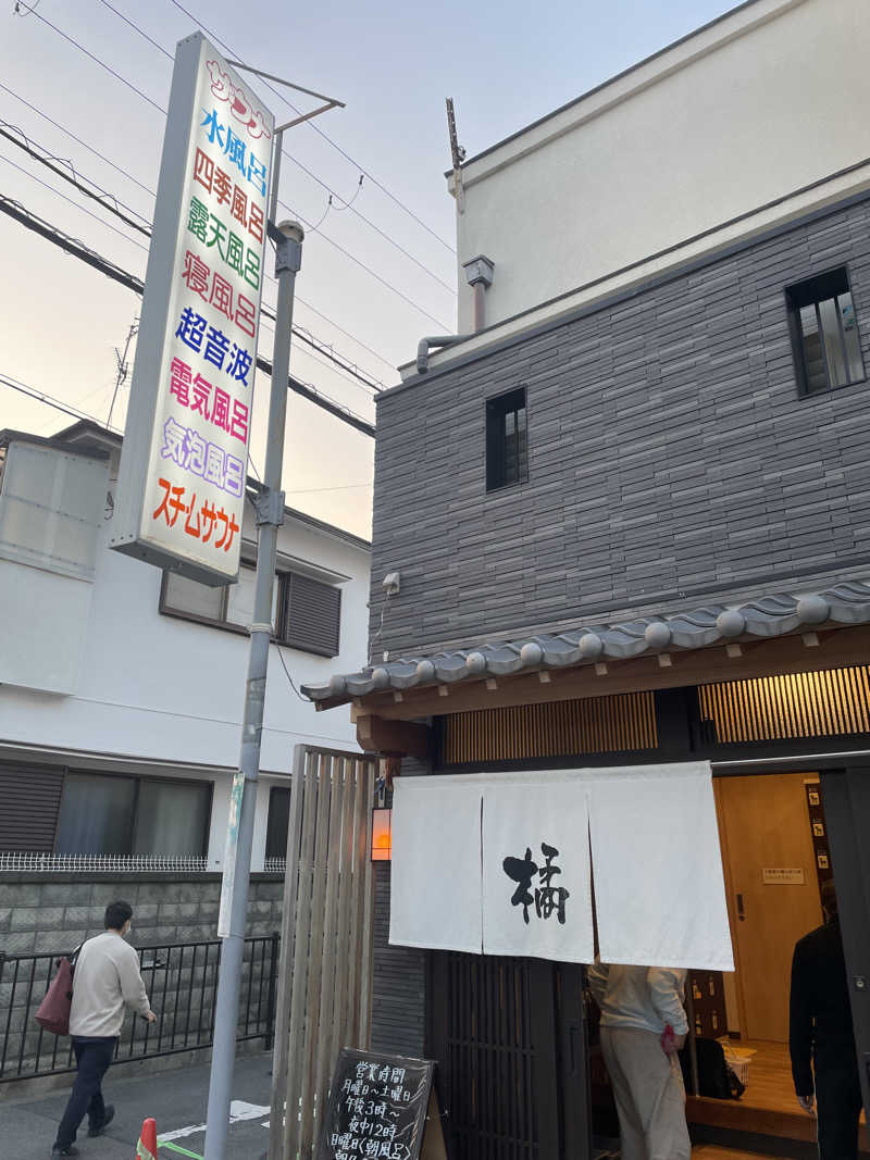 かいちゃんさんの橘温泉のサ活写真