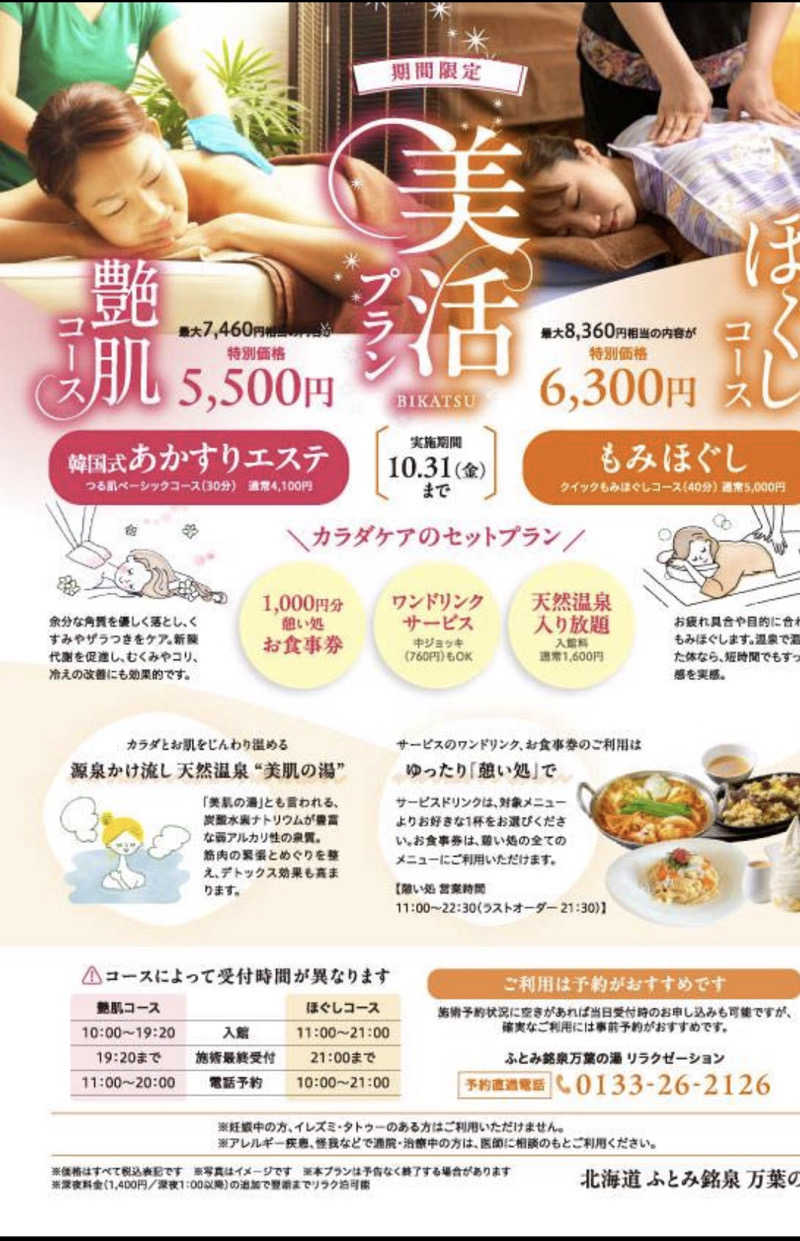 Tyrolさんさんのふとみ銘泉 万葉の湯のサ活写真