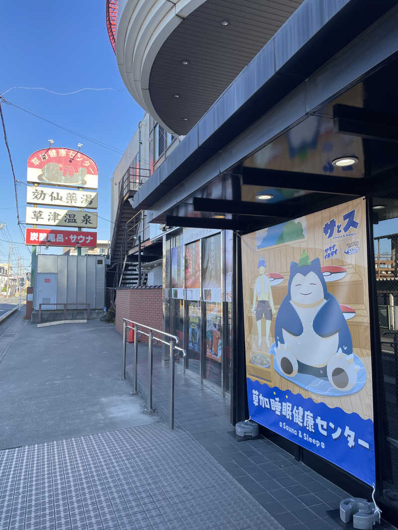 taka takaさんの湯乃泉 草加健康センターのサ活写真