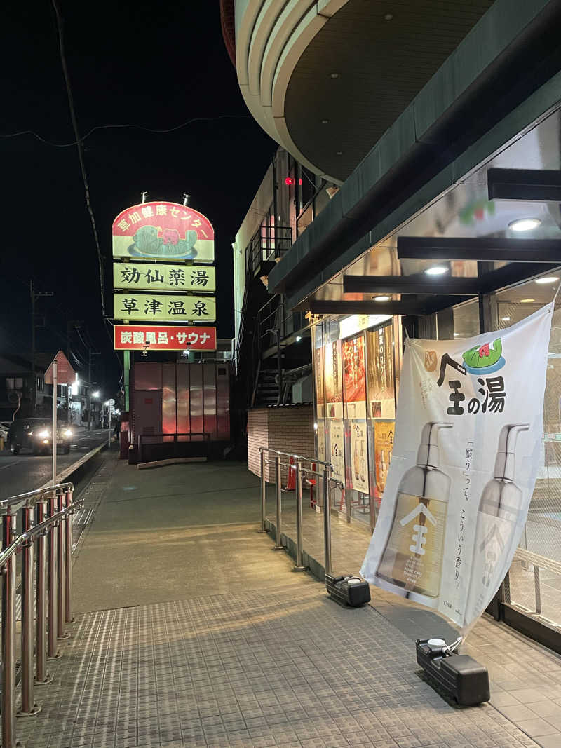 taka takaさんの湯乃泉 草加健康センターのサ活写真