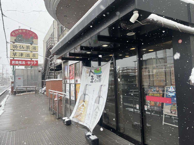 taka takaさんの湯乃泉 草加健康センターのサ活写真