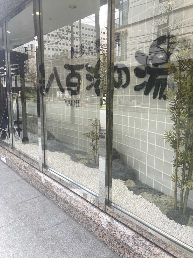 さちぴさんの博多天然温泉 八百治の湯(八百治博多ホテル)のサ活写真
