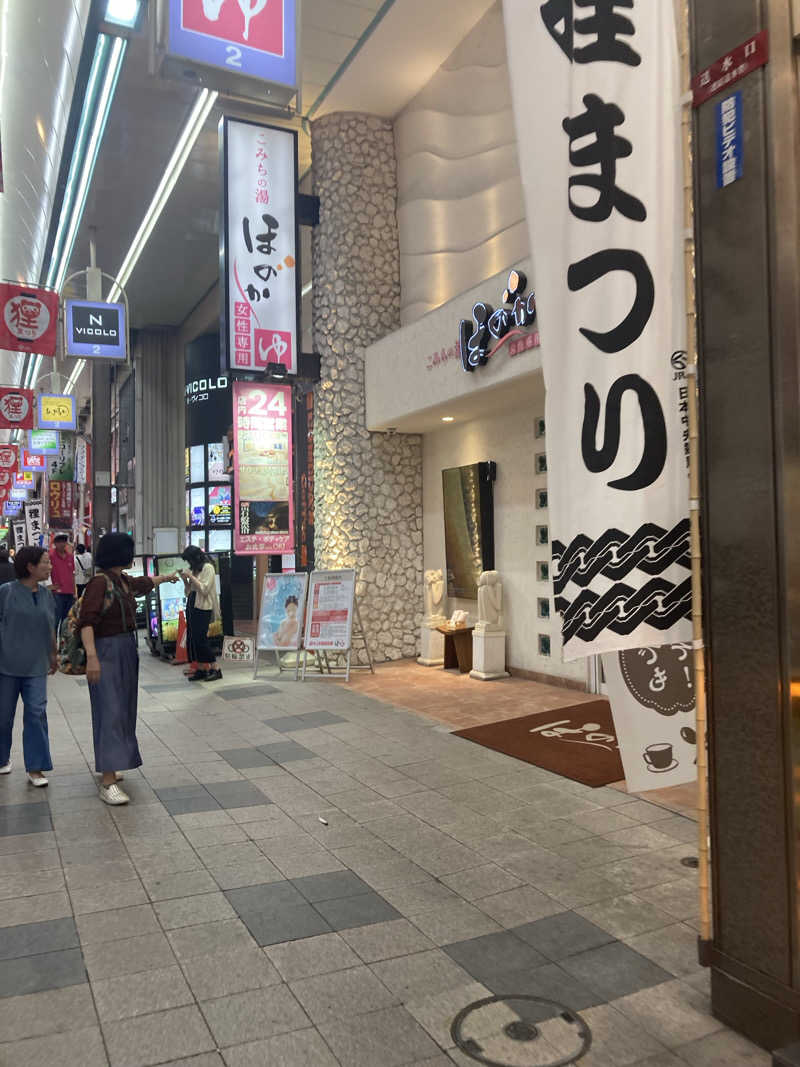 さちぴさんのこみちの湯 ほのかのサ活写真