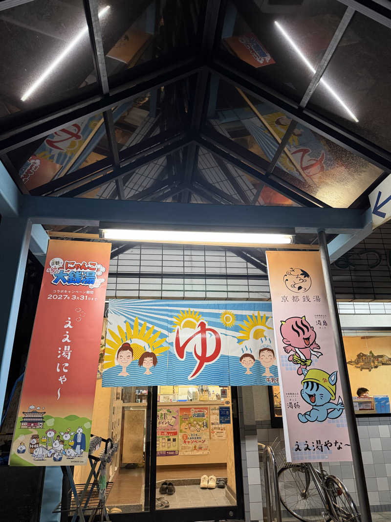 爽太郎🌿詩人系サウナーさんの松葉湯のサ活写真