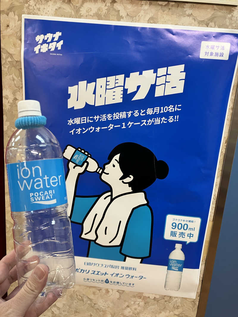 A1さんの湯乃泉 東名厚木健康センターのサ活写真