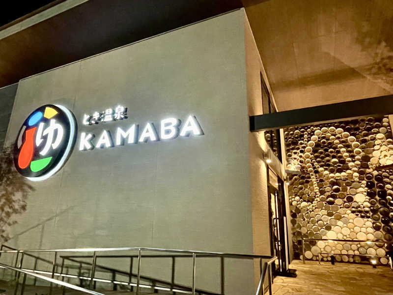 Mさんのとき温泉 KAMABAのサ活写真