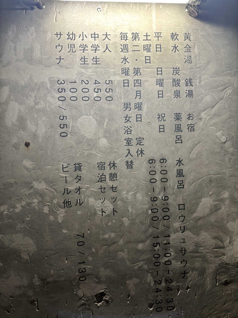 namiさんの黄金湯のサ活写真