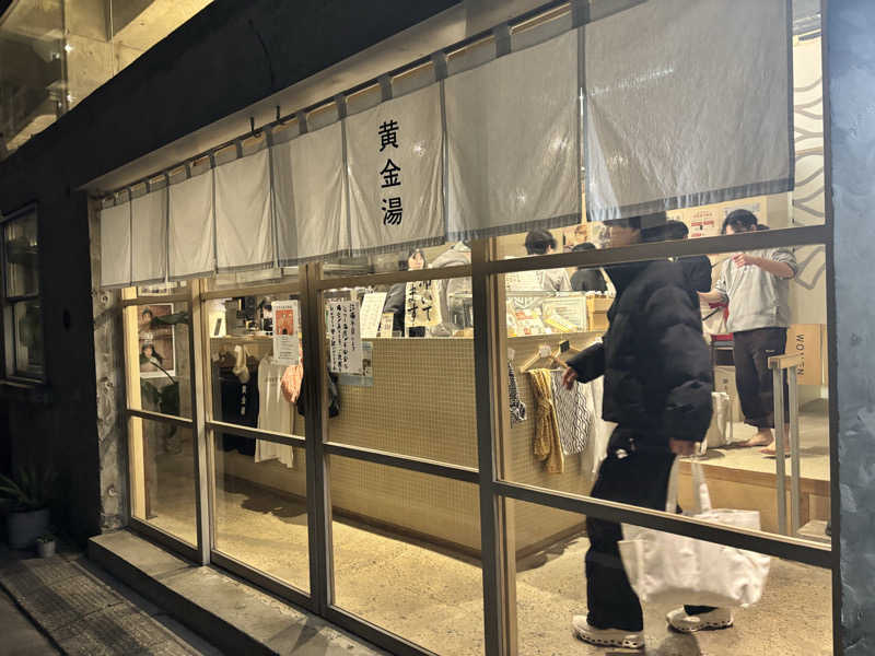 namiさんの黄金湯のサ活写真