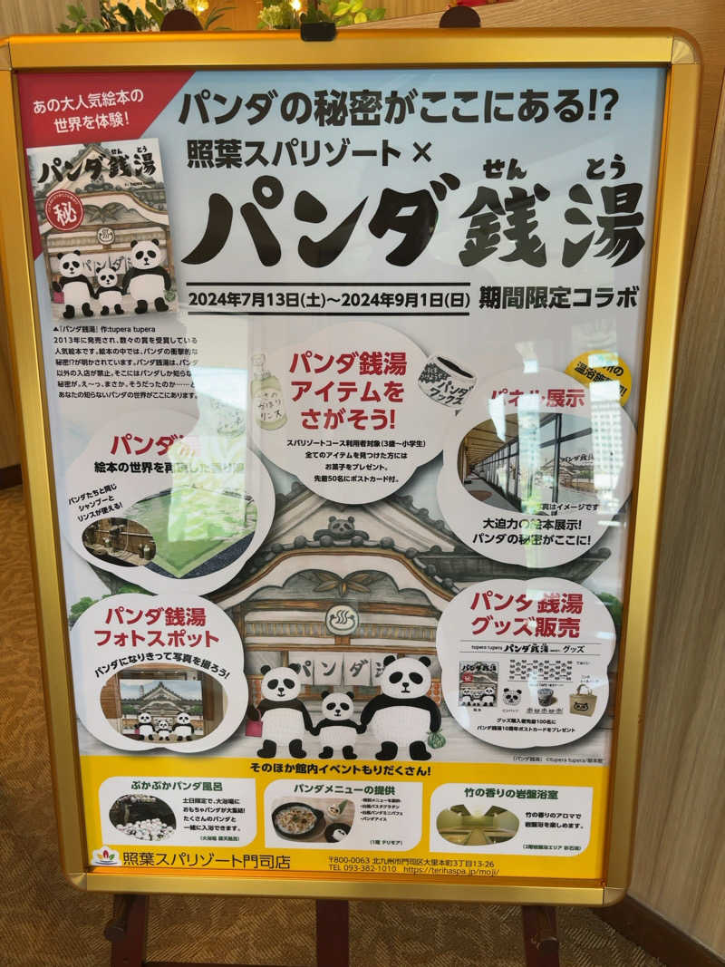 カリゾウさんの照葉スパリゾート門司店のサ活写真