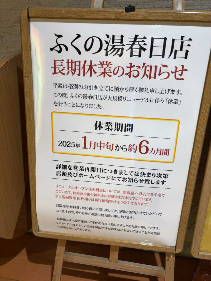 カリゾウさんのふくの湯 春日店のサ活写真