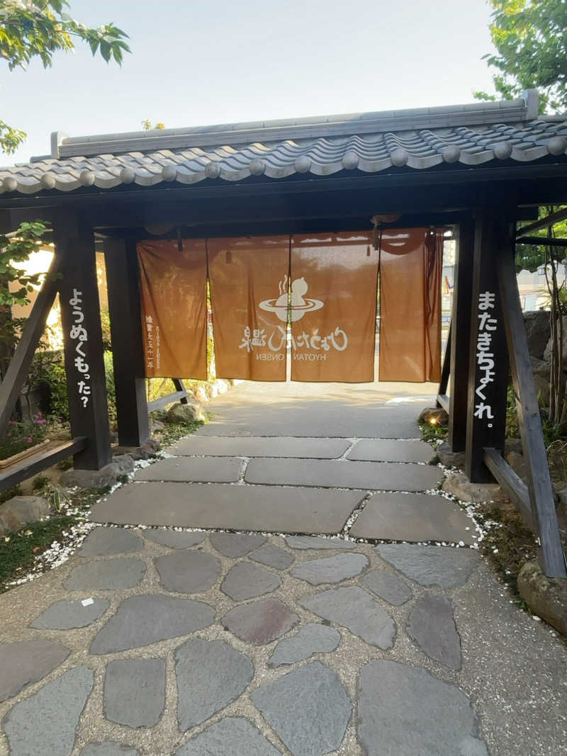 カリゾウさんのひょうたん温泉のサ活写真