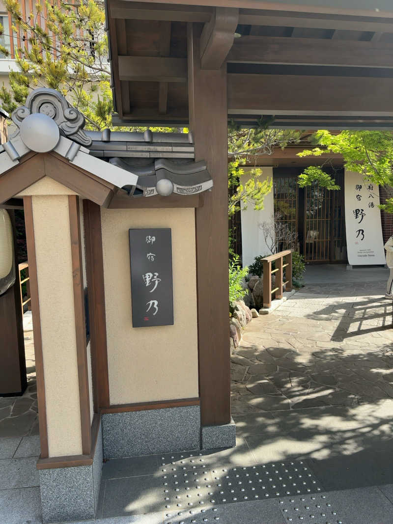 カリゾウさんの別府八湯 御宿 野乃別府のサ活写真