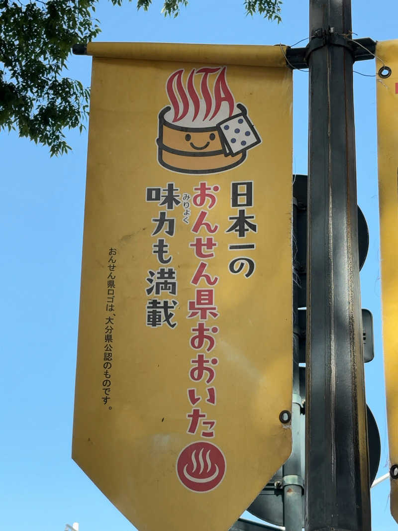 カリゾウさんの別府八湯 御宿 野乃別府のサ活写真
