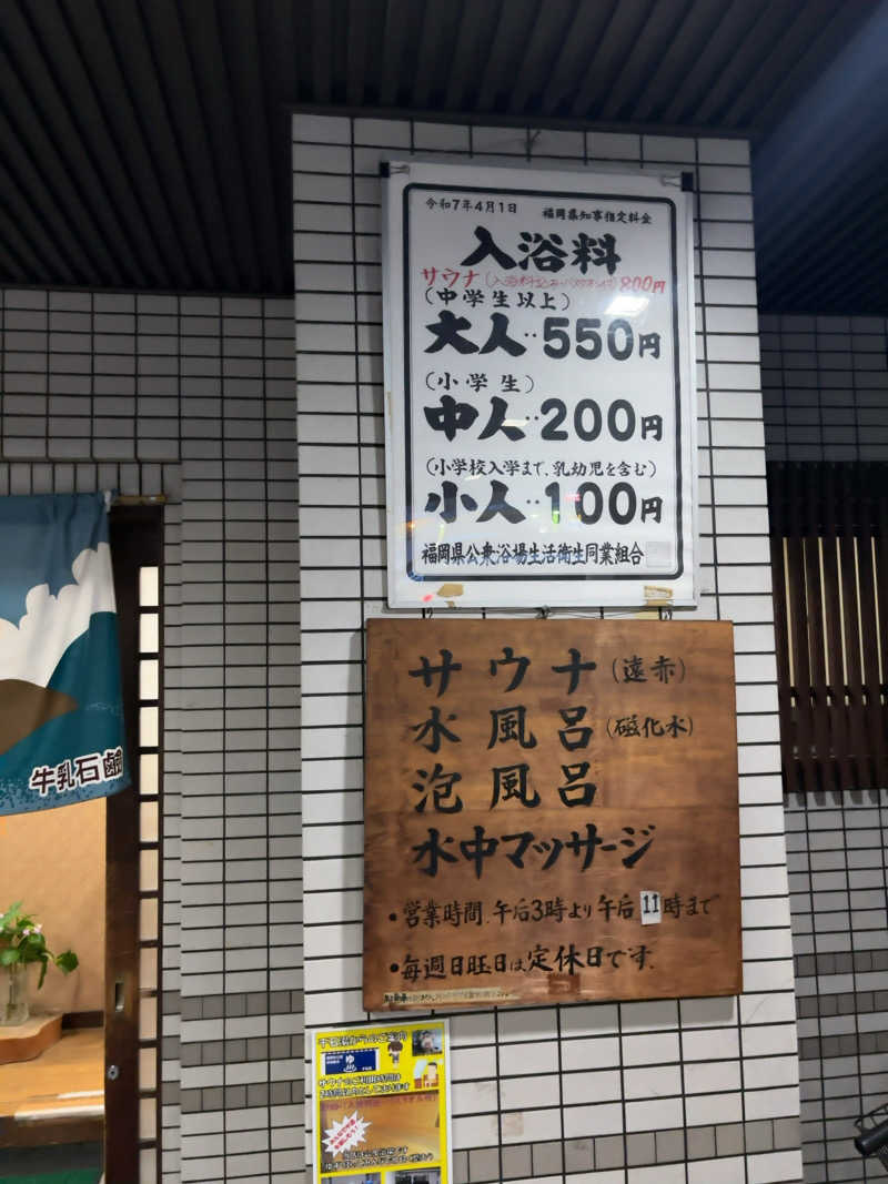 カリゾウさんの千石湯のサ活写真