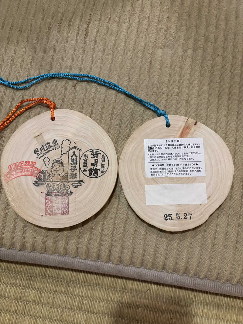 カリゾウさんの黒川温泉 奥の湯のサ活写真