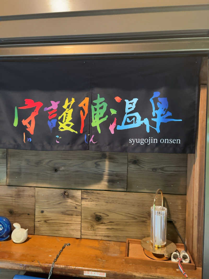 カリゾウさんの黒川温泉 奥の湯のサ活写真