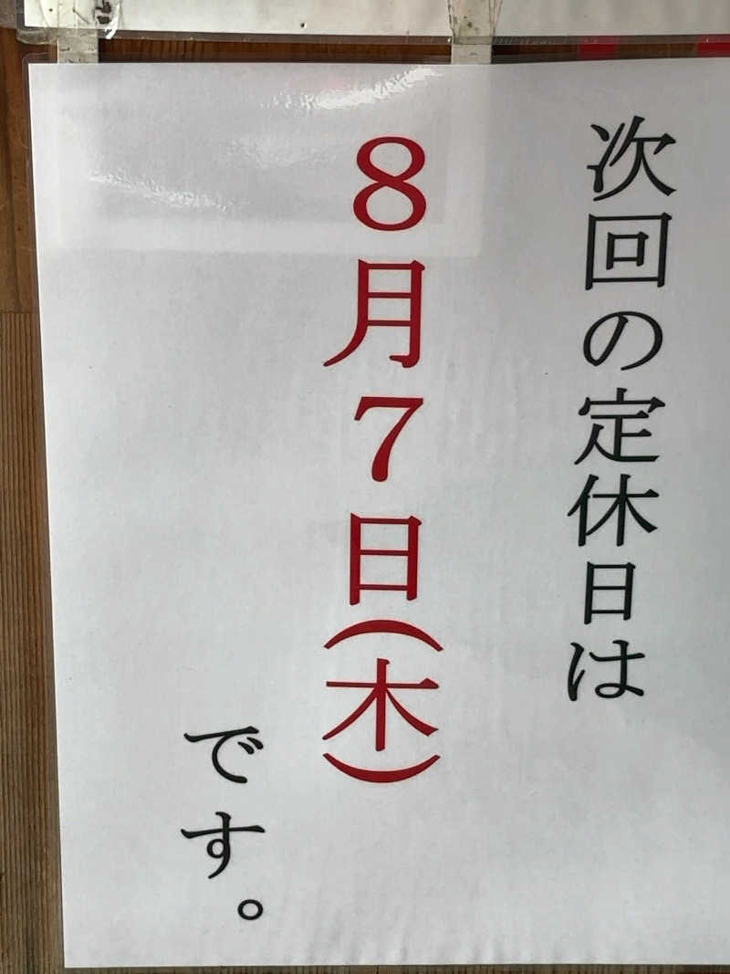 カリゾウさんの川棚温泉 ぴーすふる青竜泉のサ活写真