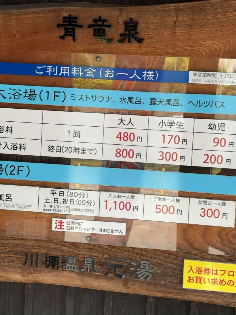 カリゾウさんの川棚温泉 ぴーすふる青竜泉のサ活写真