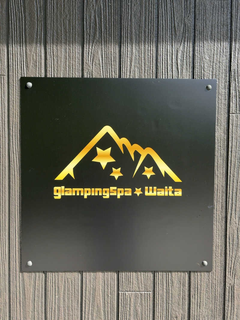 カリゾウさんのわいた温泉郷 ゆけむり茶屋のサ活写真