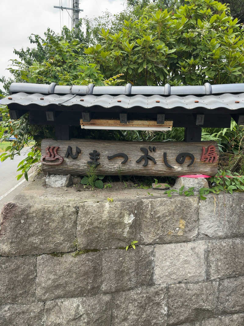 カリゾウさんのつれづれのサ活写真