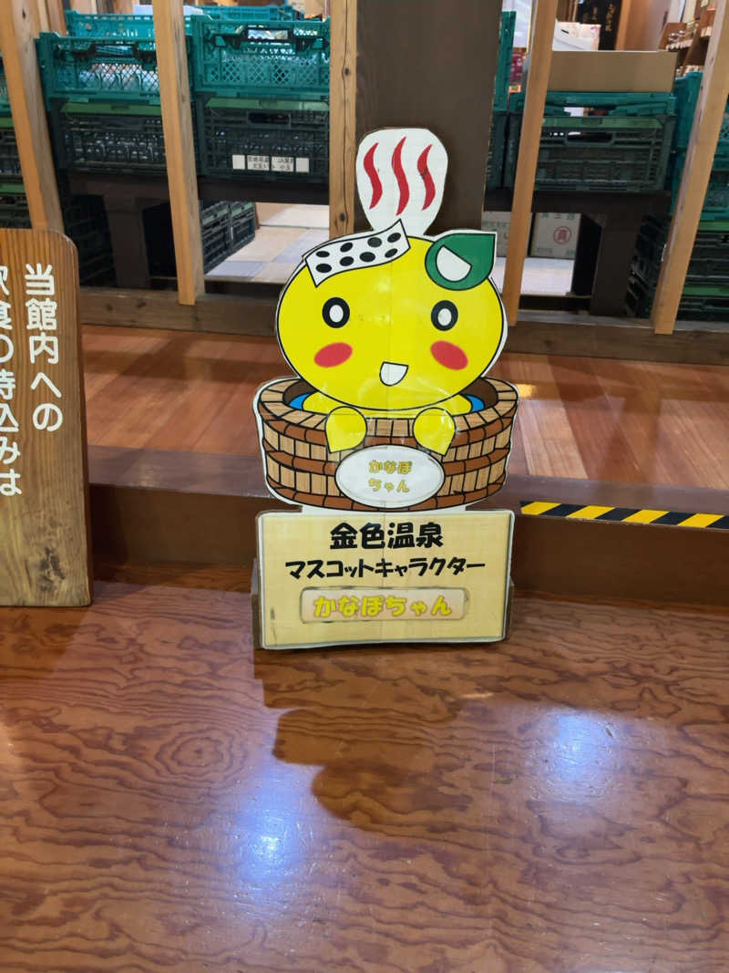 カリゾウさんの八面山金色温泉のサ活写真