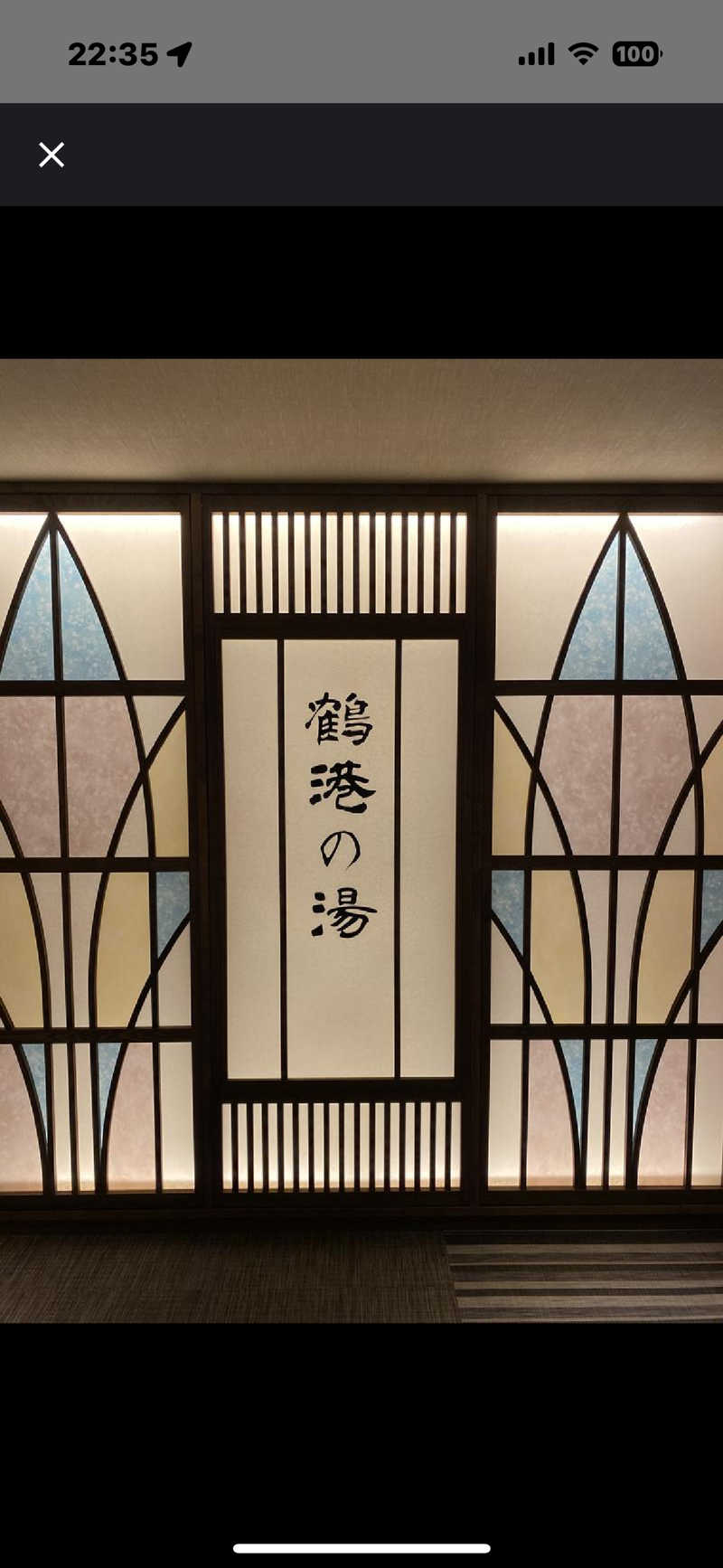 カリゾウさんの天然温泉 鶴港の湯 ドーミーインPREMIUM長崎駅前のサ活写真