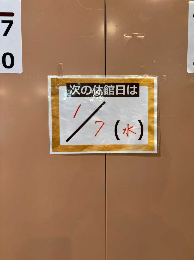 カリゾウさんの大牟田天然温泉 最高の湯のサ活写真