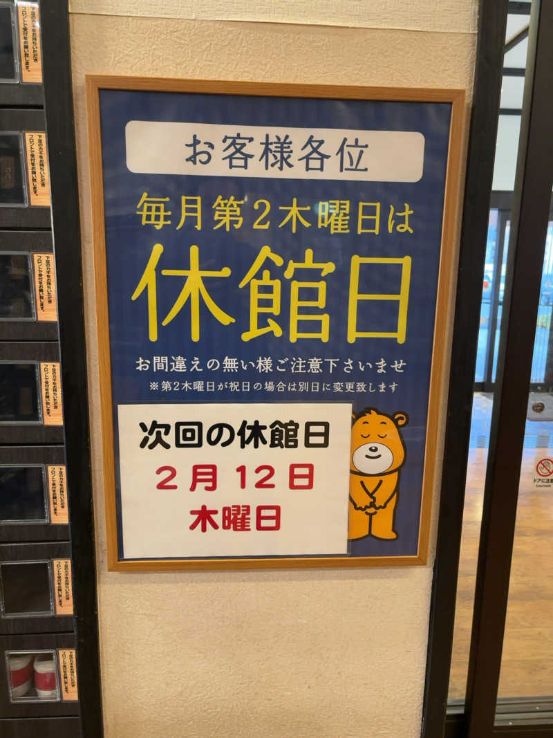 カリゾウさんの佐賀ぽかぽか温泉のサ活写真