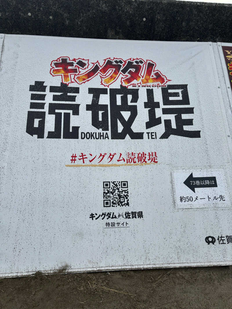 カリゾウさんの佐賀ぽかぽか温泉のサ活写真