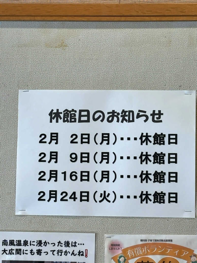 カリゾウさんの柳川温泉 南風(はえんかぜ)のサ活写真